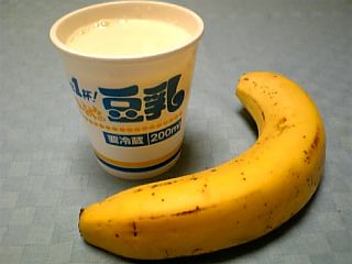 豆乳とバナナ